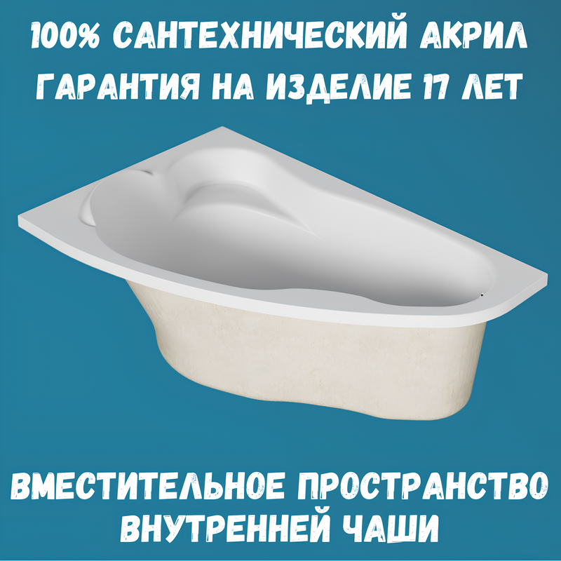 Акриловая ванна 1MarKa Lil L Стандарт 2 140x90 см, угловая, левая, встраиваемая, белая, асимметричная, с каркасом, с сиденьем, со сливом-переливом