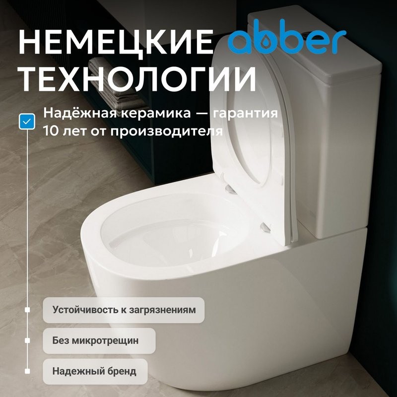 Унитаз-компакт напольный Abber Bequem AC1110T безободковый, с микролифтом, белый