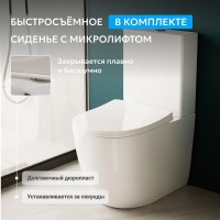 Унитаз-компакт напольный Abber Bequem AC1110T безободковый, с микролифтом, белый