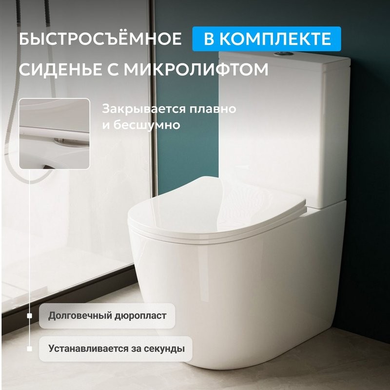 Унитаз-компакт напольный Abber Bequem AC1110T безободковый, с микролифтом, белый