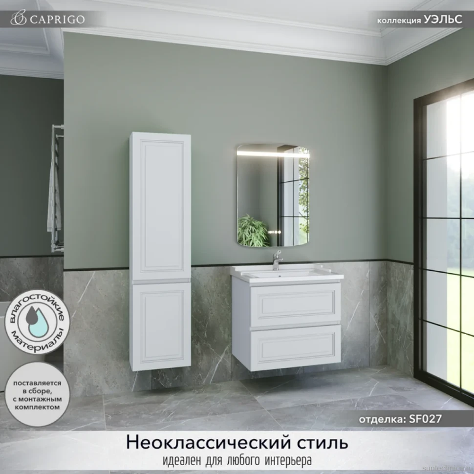 Мебель для ванной комнаты Caprigo Wales 70 матовая белая