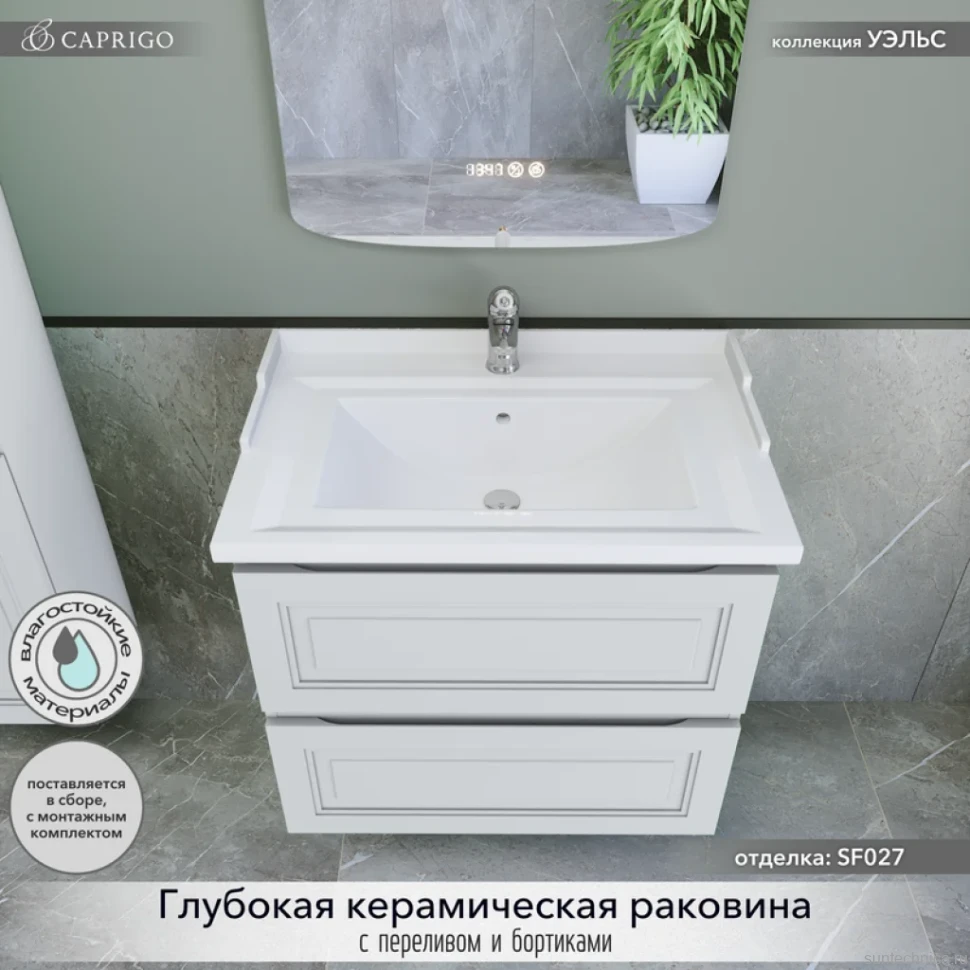 Мебель для ванной комнаты Caprigo Wales 70 матовая белая