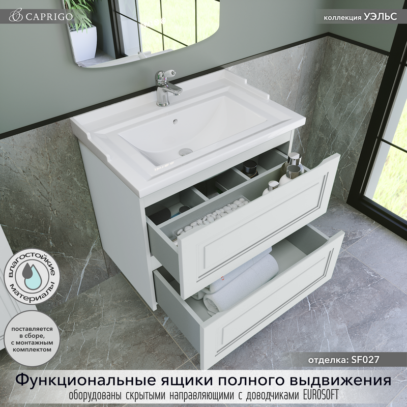 Мебель для ванной комнаты Caprigo Wales 70 матовая белая