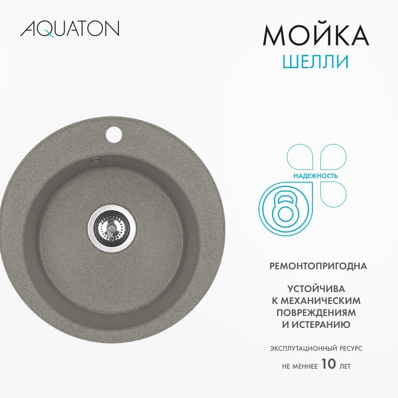 Мойка кухонная AQUATON Шелли 50, серый шелк