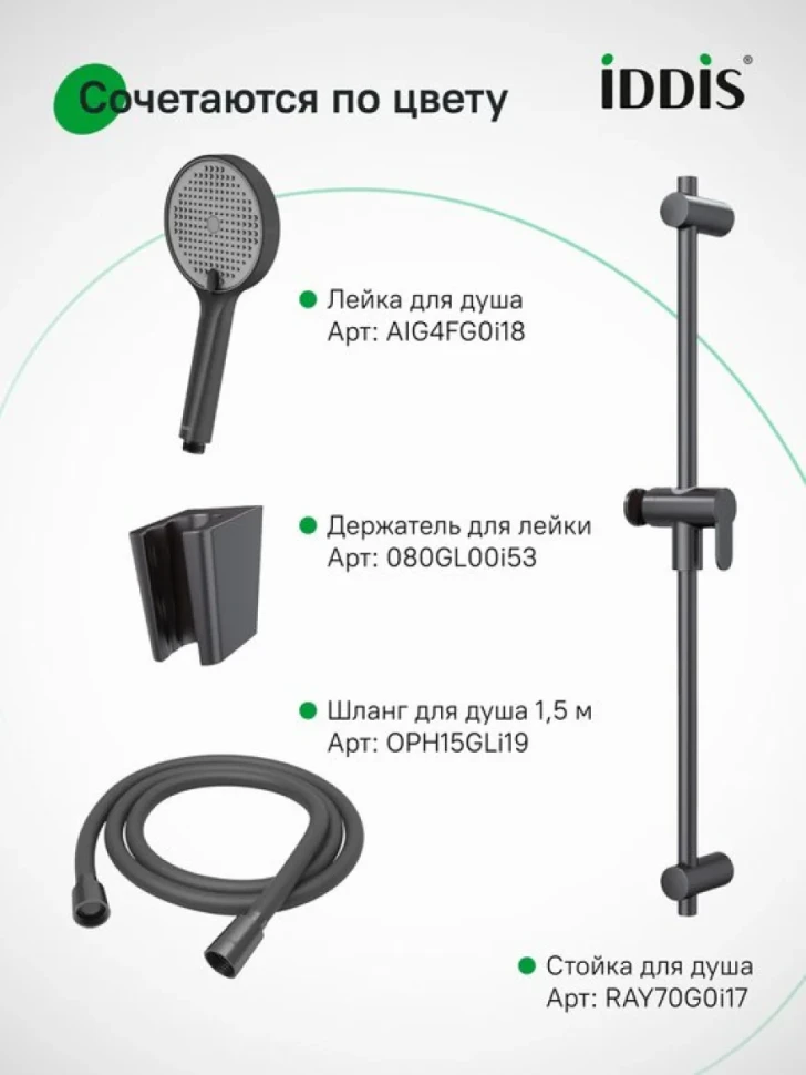 Смеситель для ванны с душем IDDIS PARGM00i02WA графит матовый
