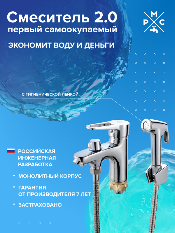 Комплект для раковины РМС SL141 001F-1 с гигиеническим душем