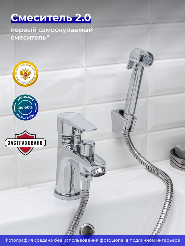 Комплект для раковины РМС SL141 001F-1 с гигиеническим душем