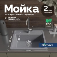 Мойка кухонная Domaci Болонья М-09-005 серая Мойка кухонная Domaci Болонья М-09-005 серая
