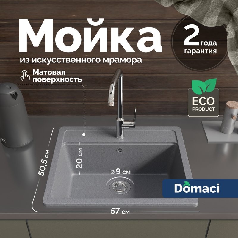 Мойка кухонная Domaci Болонья М-09-005 серая