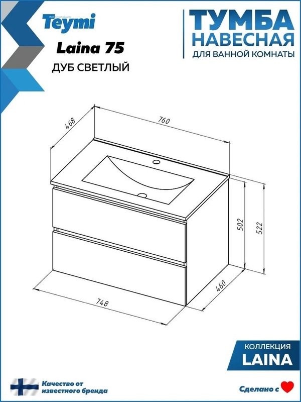 Мебель для ванной комнаты Teymi Laina 75 светлый дуб