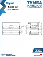 Мебель для ванной комнаты Teymi Laina 75 светлый дуб