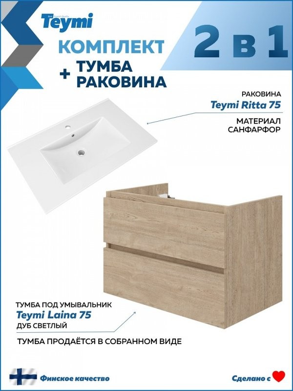 Мебель для ванной комнаты Teymi Laina 75 светлый дуб