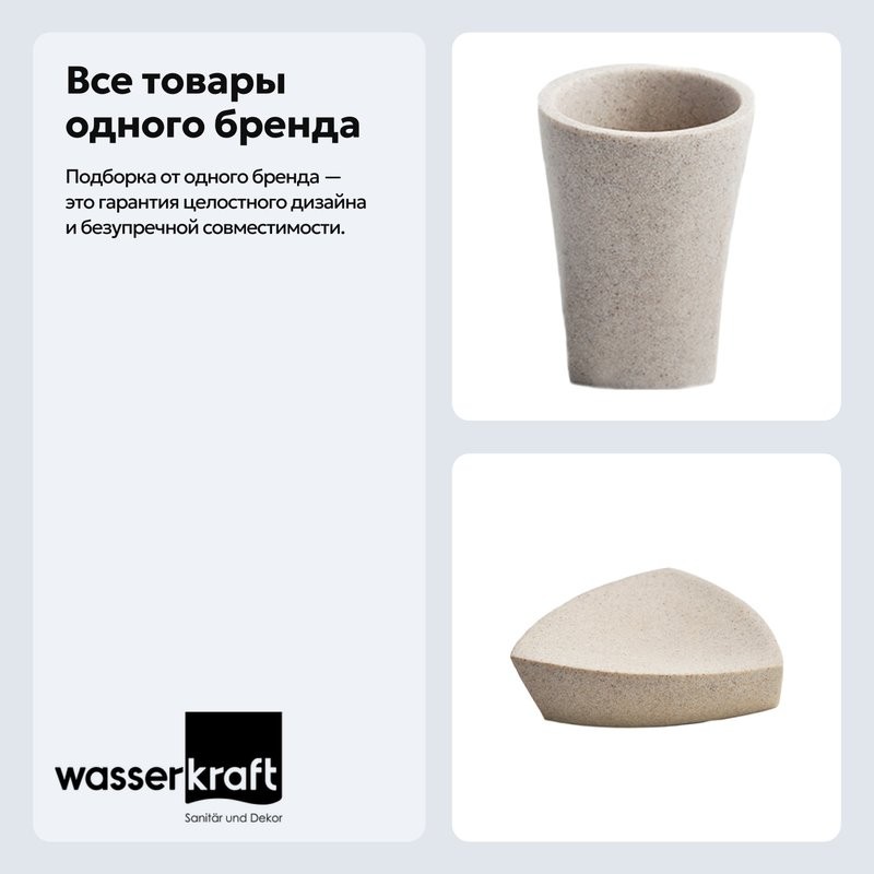 Набор Стакан Wasserkraft Ohre K-37728 + Мыльница K-37729