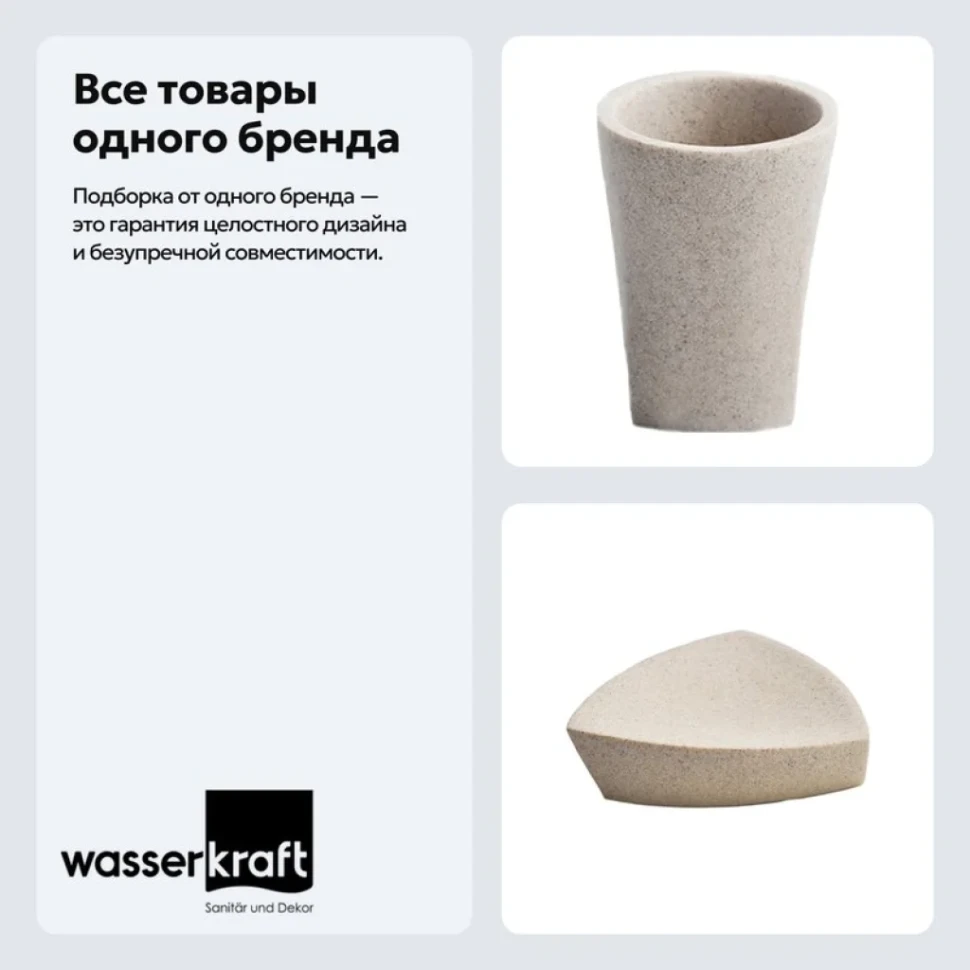 Набор Стакан Wasserkraft Ohre K-37728 + Мыльница K-37729