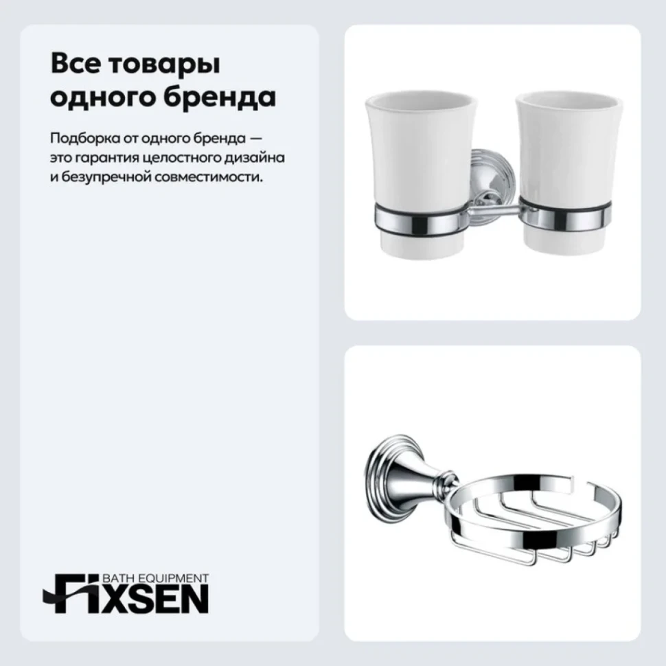 Набор Стакан Fixsen Best 71607 + Мыльница 71609