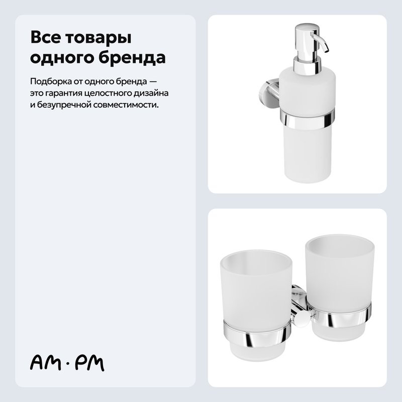 Набор Стакан AM.PM Sense A74343400 + Дозатор A7436900