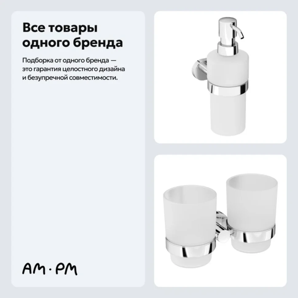Набор Стакан AM.PM Sense A74343400 + Дозатор A7436900