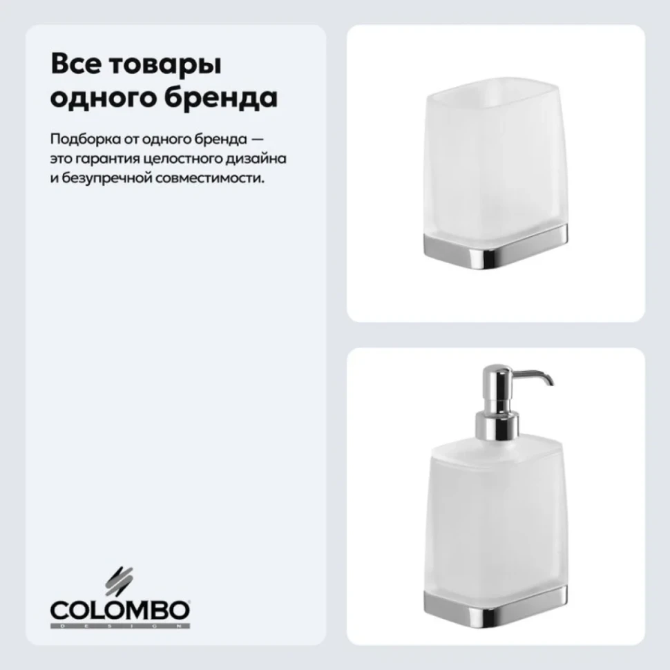 Набор Стакан Colombo Design Time W4202.000 + Дозатор W4280.000