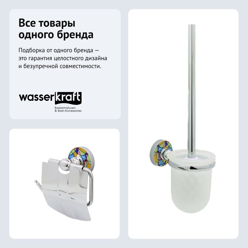 Набор Держатель Wasserkraft Diemel K-2225 + Ершик K-2227