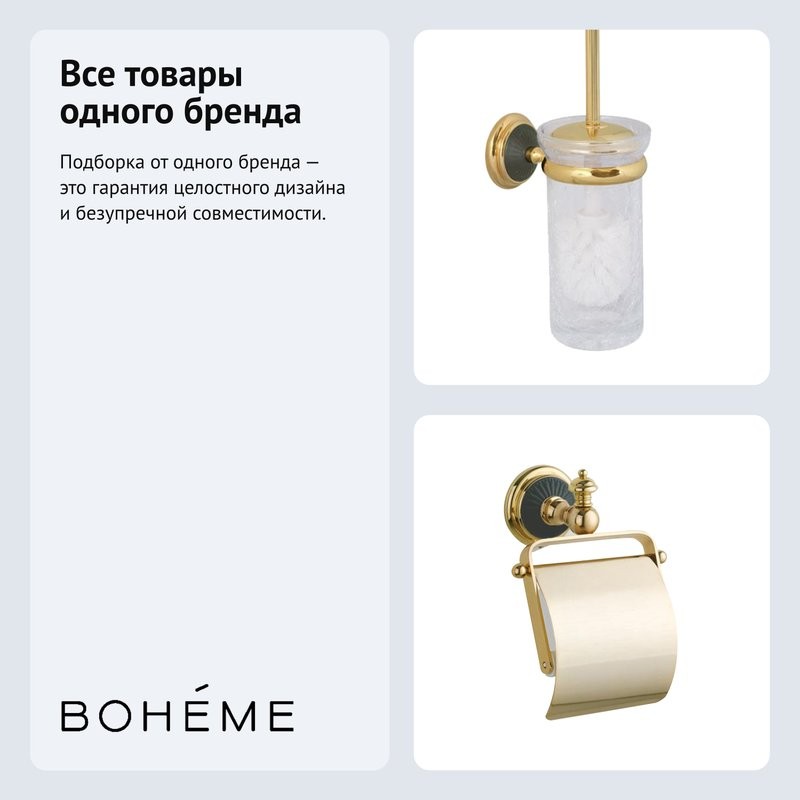 Набор Держатель Boheme Palazzo 10151 + Ершик 10164