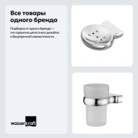 Набор Стакан Wasserkraft Berkel K-6828 + Мыльница K-6869