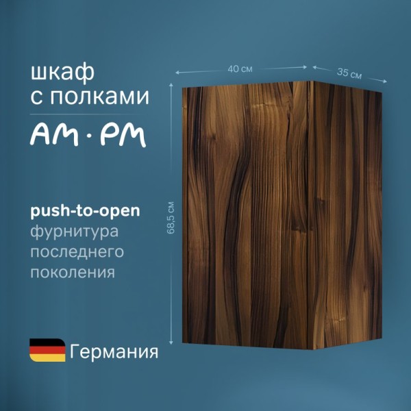 Шкаф в ванную AM.PM Func 70х40 подвесной, дуб крафт