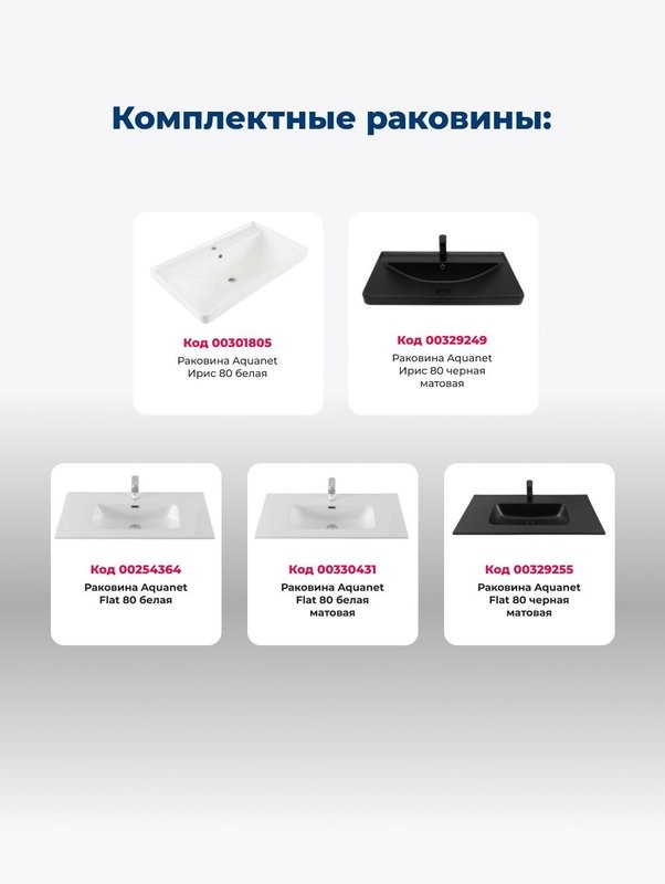 Тумба под раковину Aquanet Вега 80 794x460x790 напольная белый глянец