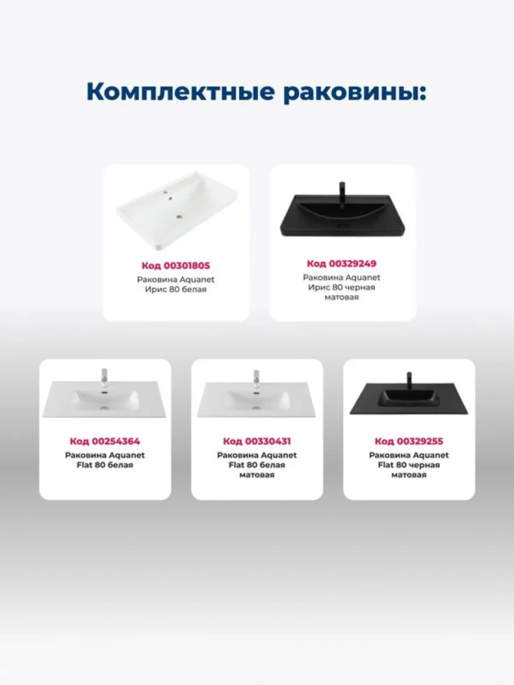 Тумба под раковину Aquanet Вега 80 794x460x790 напольная белый глянец