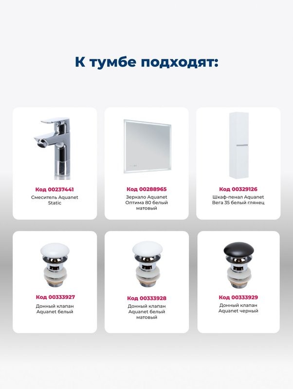 Тумба под раковину Aquanet Вега 80 794x460x790 напольная белый глянец