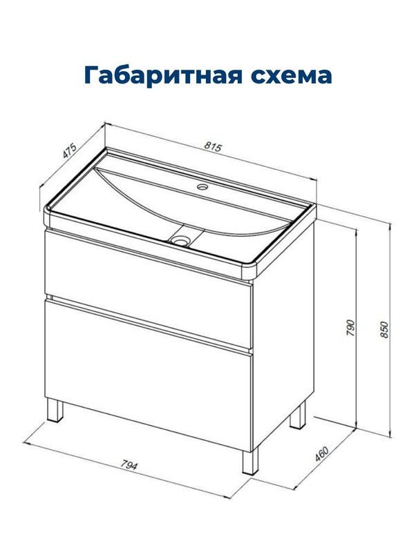 Тумба под раковину Aquanet Вега 80 794x460x790 напольная белый глянец