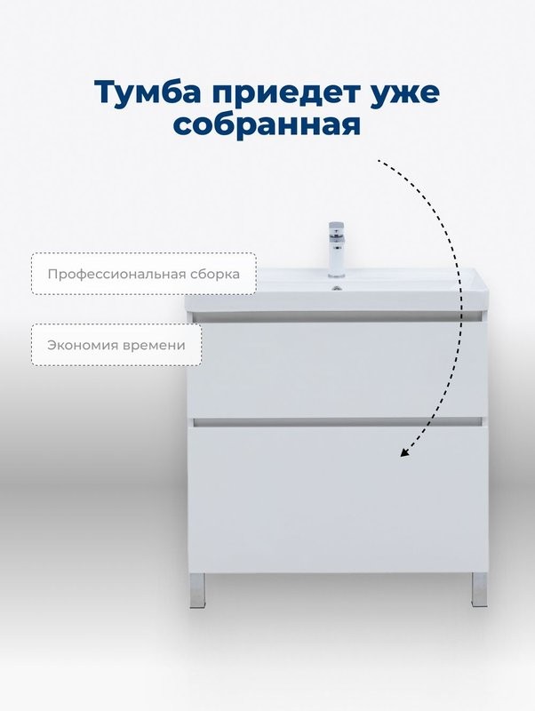 Тумба под раковину Aquanet Вега 80 794x460x790 напольная белый глянец