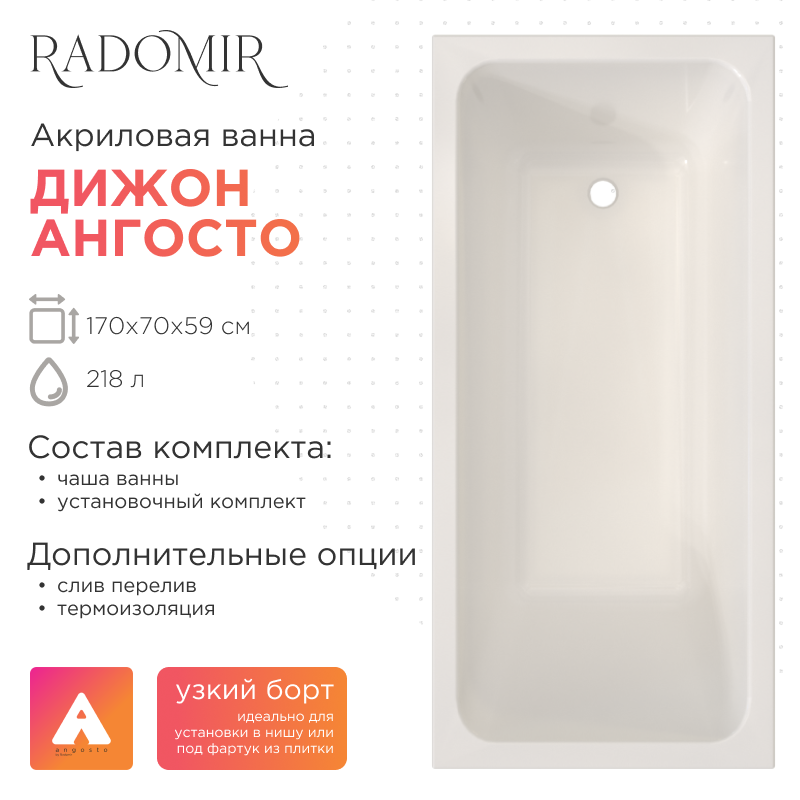 Акриловая ванна Radomir Дижон Ангосто 170x70 см, встраиваемая, белая, на ножках