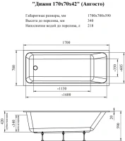 Акриловая ванна Radomir Дижон Ангосто 170x70 см, встраиваемая, белая, на ножках