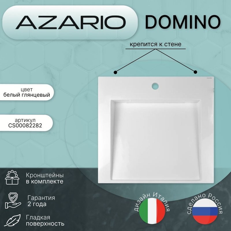 Раковина на стиральную машину Azario Domino 60х55.5х8 CS00082282
