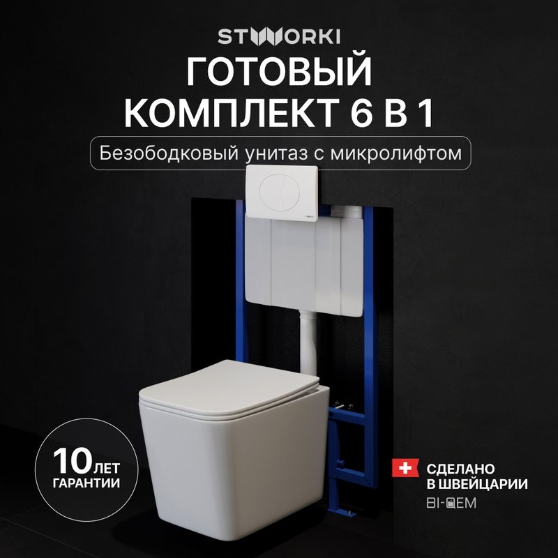 Комплект Унитаз подвесной STWORKI Молде S23401WH безободковый, с микролифтом, глянцевый белый + Инсталляция + Кнопка 230824 белая