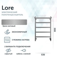 Полотенцесушитель электрический Grota Lore 530х800 NM EL 80x55 см, подключение справа, слева, скрытое подключение справа, матовый хром, лесенка, с полкой