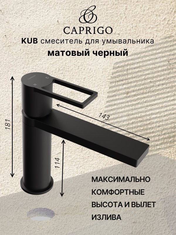 Смеситель для раковины Caprigo Kub 54-020-ner черный