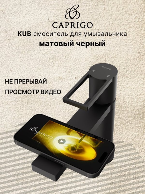 Смеситель для раковины Caprigo Kub 54-020-ner черный