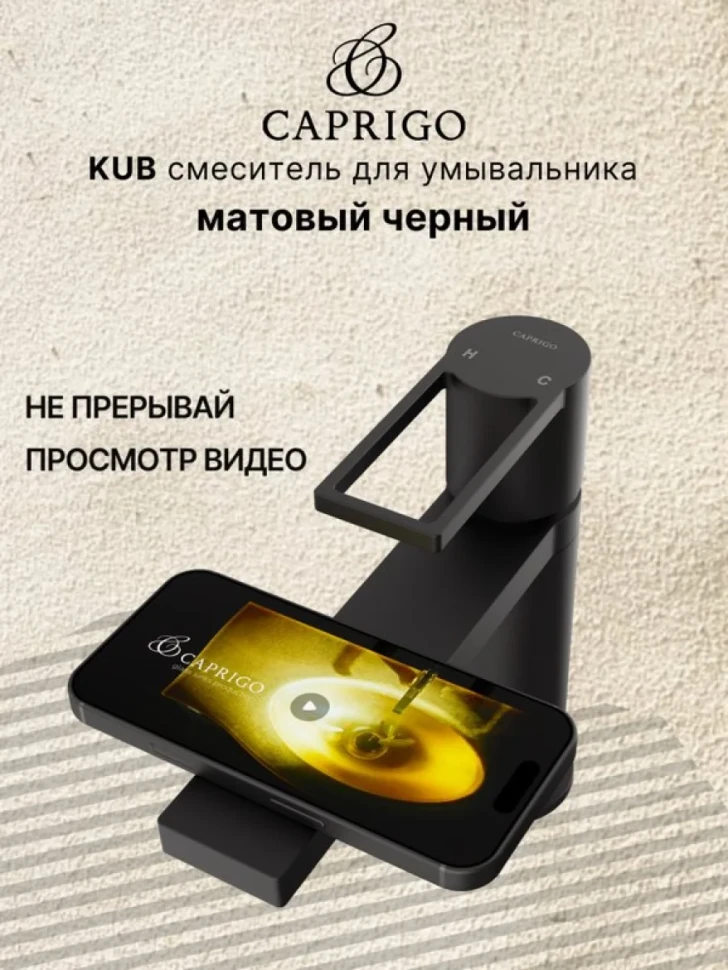 Смеситель для раковины Caprigo Kub 54-020-ner черный
