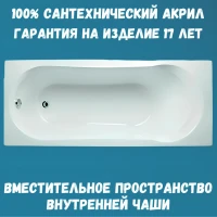 Акриловая ванна 1MarKa Libra Стандарт 2 170x70 см, встраиваемая, белая, с каркасом, со сливом-переливом