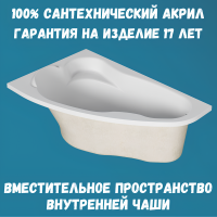 Акриловая ванна 1MarKa Lil R Стандарт 2 140x90 см, угловая, правая, встраиваемая, белая, асимметричная, с каркасом, с сиденьем, со сливом-переливом