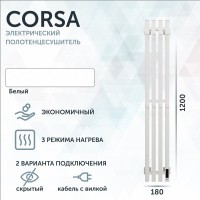 Полотенцесушитель электрический Grota Corsa K N RAL9016 EL 18х120, с крючками, матовый белый