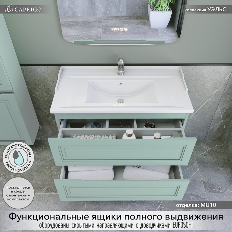 Тумба с раковиной Caprigo Wales 90 селесте