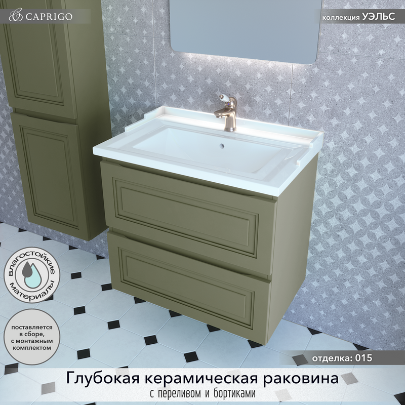 Тумба с раковиной Caprigo Wales Смальти 70 олива