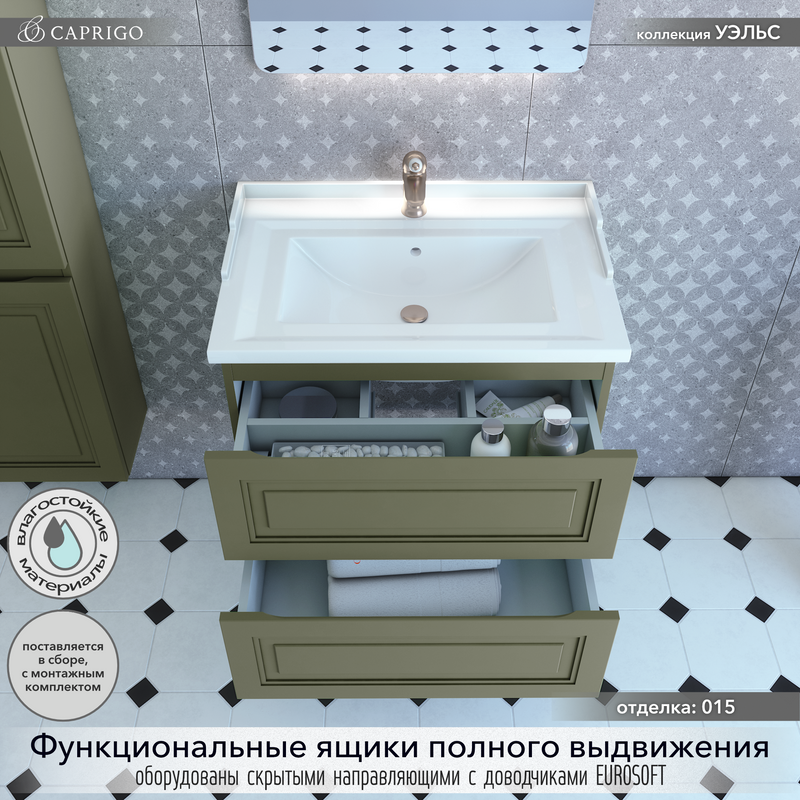 Тумба с раковиной Caprigo Wales Смальти 70 олива