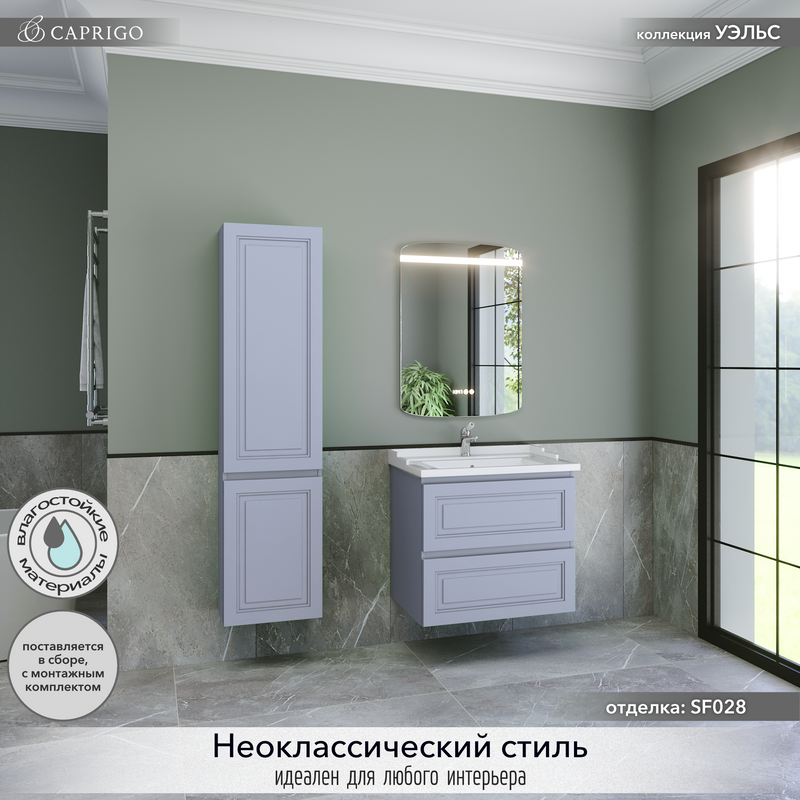 Мебель для ванной комнаты Caprigo Wales 70 стилл