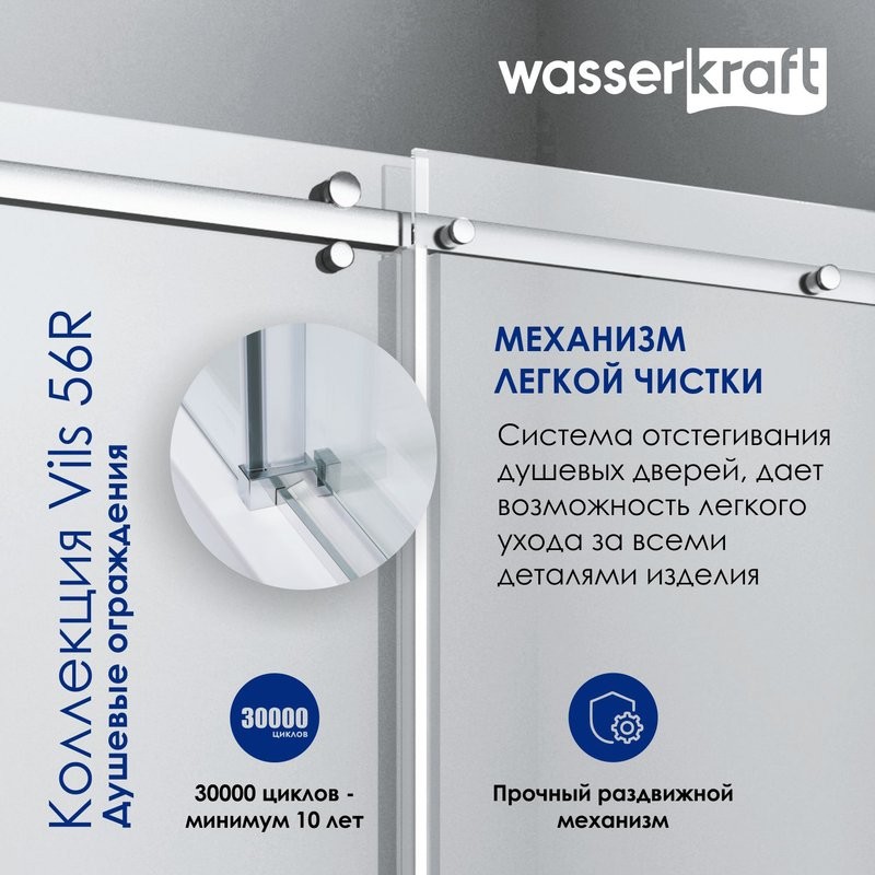 Душевая дверь в нишу Wasserkraft Vils 56R 12 100 см