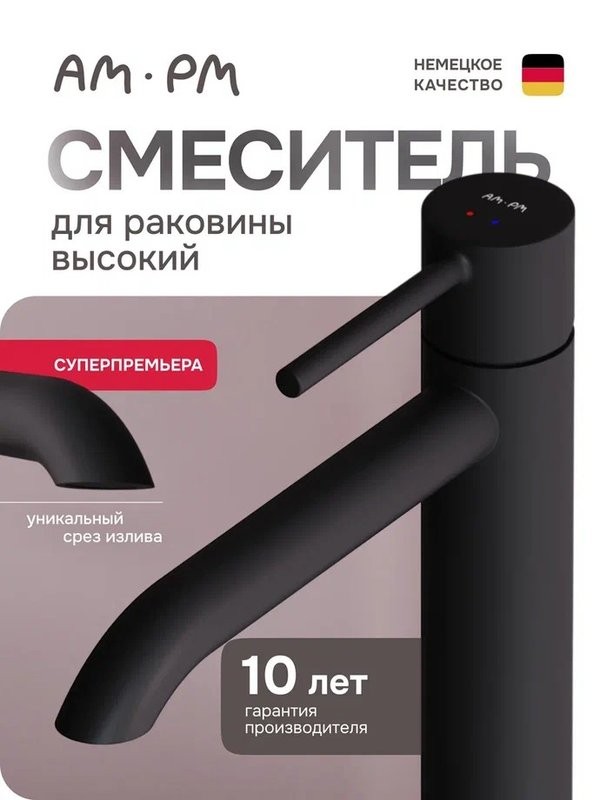 Смеситель для раковины AM.PM Libre F6092022 матовый черный