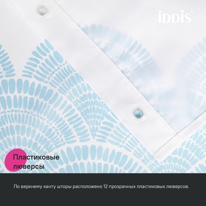 Штора для ванной IDDIS Base BW05P18i11 180х200, голубая