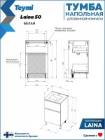 Тумба с раковиной Teymi Laina 50 напольная, матовая белая